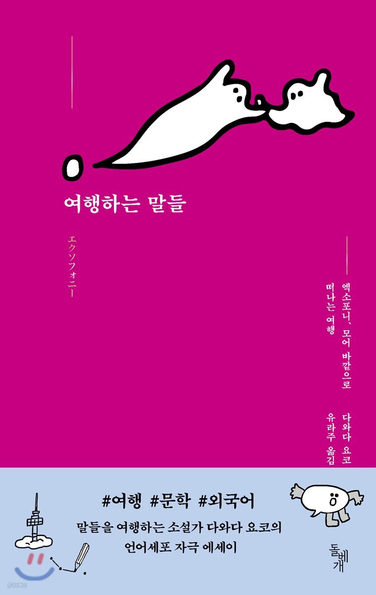 여행하는 말들