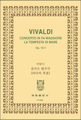 [TR-82] Vivaldi Concerto In Fa Maggiore La Tempesta Di Mare Op.10-1