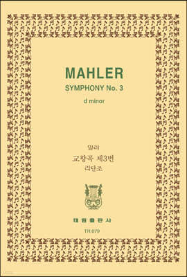 [TR-79] Mahler Symphony No.3
