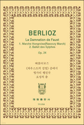 [TR-58] Berlioz La Damnation de Faust I. Marche Hongroise (Racoczy March) 2. Ballet des Sylphes Op.24