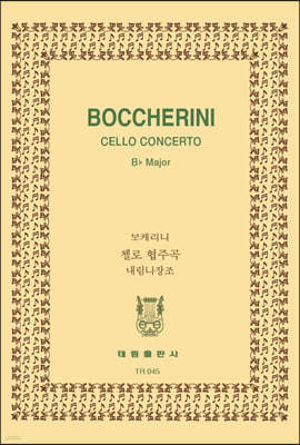 [TR-45] Boccherini Cello Concerto Bb-Major 
