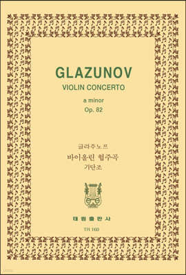 [TR-160] Glazunov Violin Concerto a-Minor Op.82