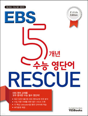 5 EBS  ܾ RESCUE