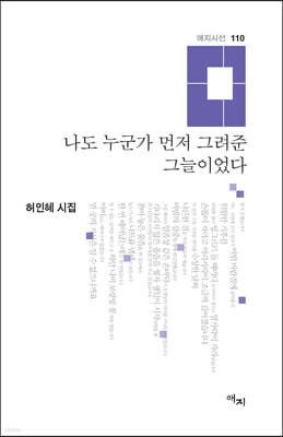 나도 누군가 먼저 그려준 그늘이었다