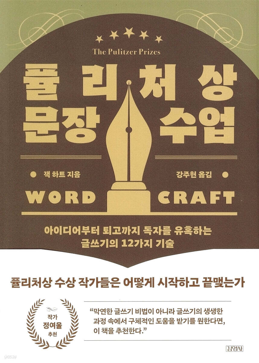 퓰리처상 문장 수업