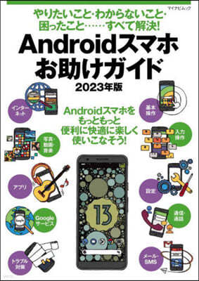 Androidޫ۪𾪱 2023Ҵ 