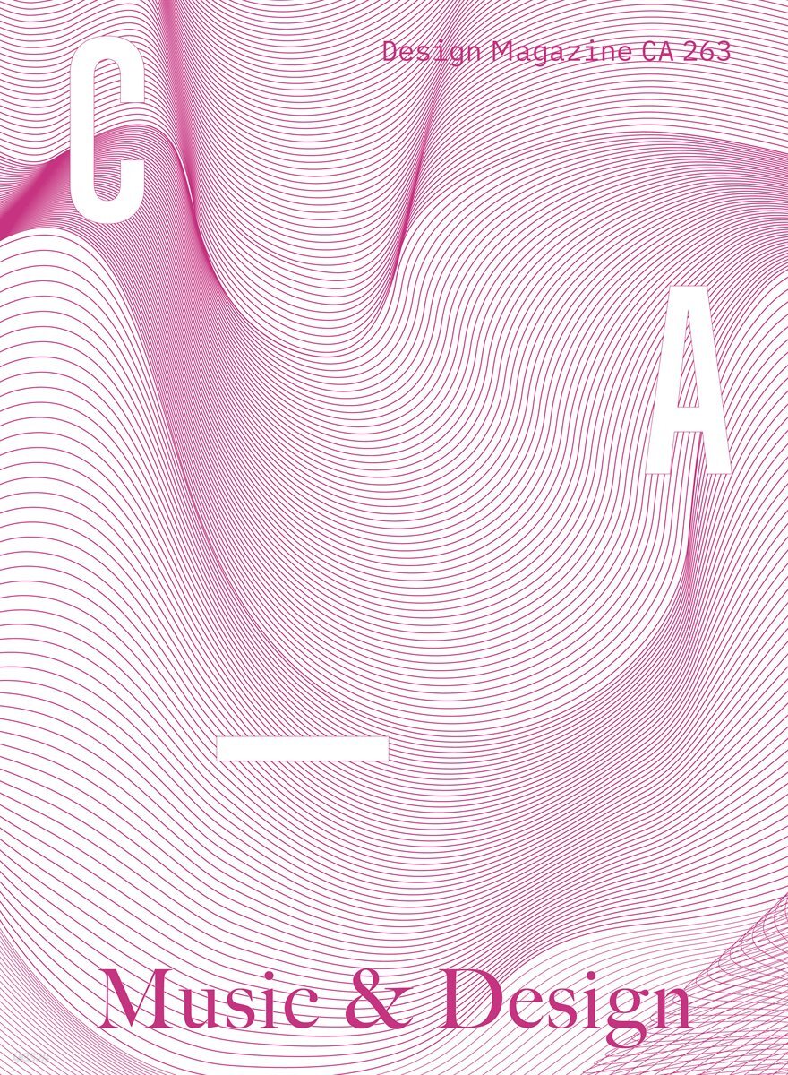디자인 매거진 CA #263(2022.7-8)