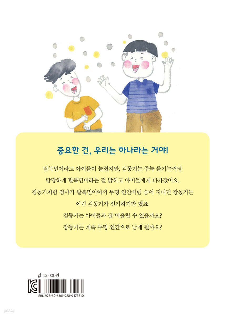 뭉치자! 통일소년단 - YES24