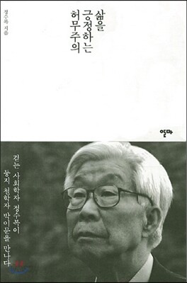 삶을 긍정하는 허무주의