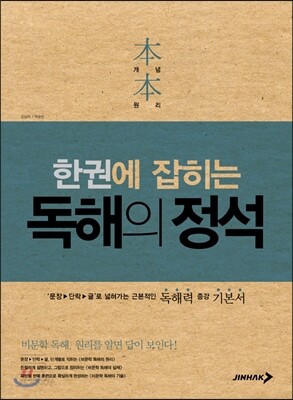 한권에 잡히는 독해의 정석