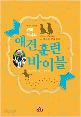 애견 훈련 바이블