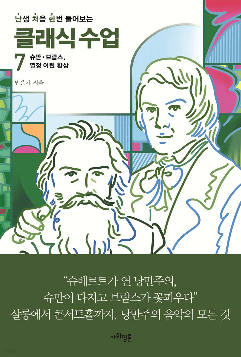 난처한 클래식 수업 7