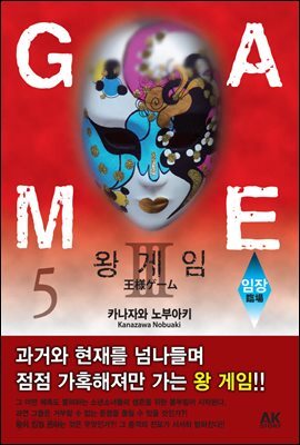왕 게임 5