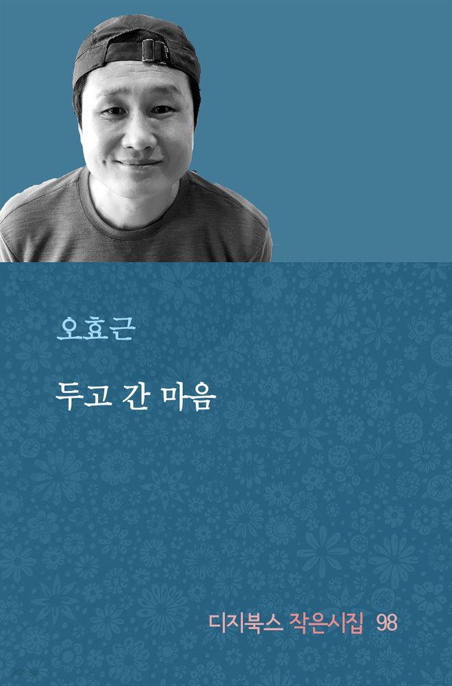 두고 간 마음