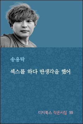 섹스를 하다 딴생각을 했어