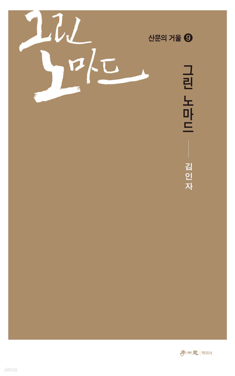 그린 노마드