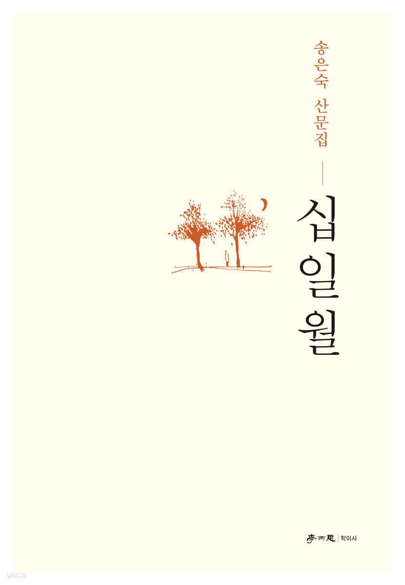 십일월