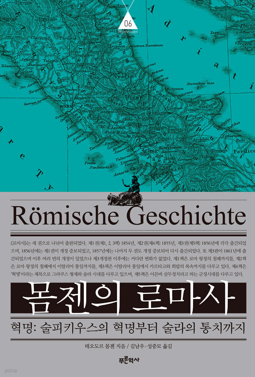 몸젠의 로마사 제6권