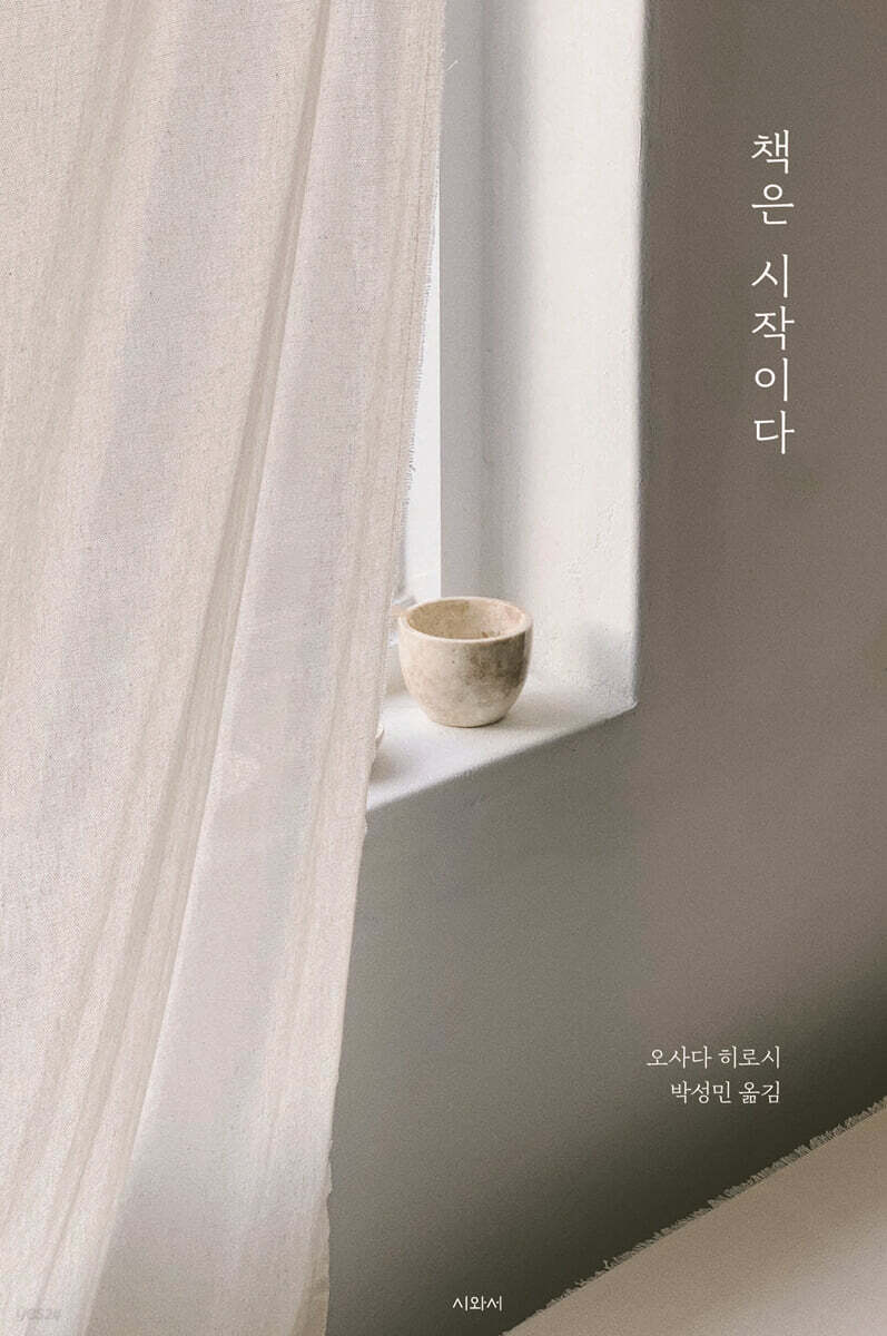 책은 시작이다