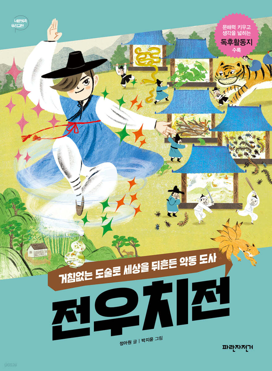 전우치전