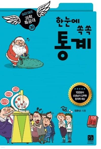 GO! GO! 과학특공대 20~30권 세트 (전11권)