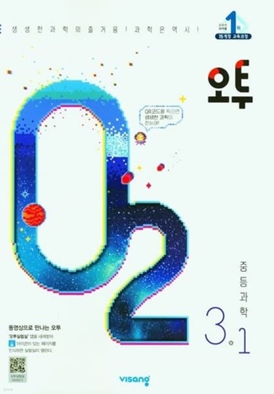 (정품) 오투 중등 과학 3-1 (2023년)