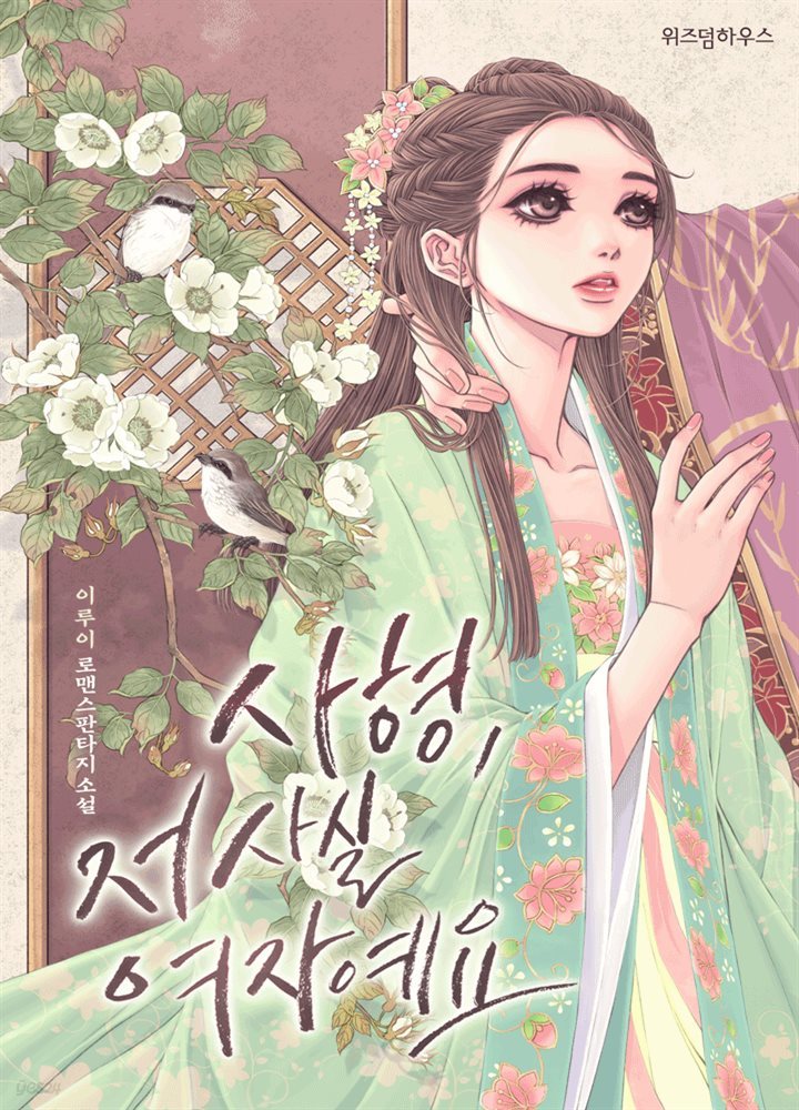 [세트] 사형, 저 사실 여자예요 (총4권/완결)
