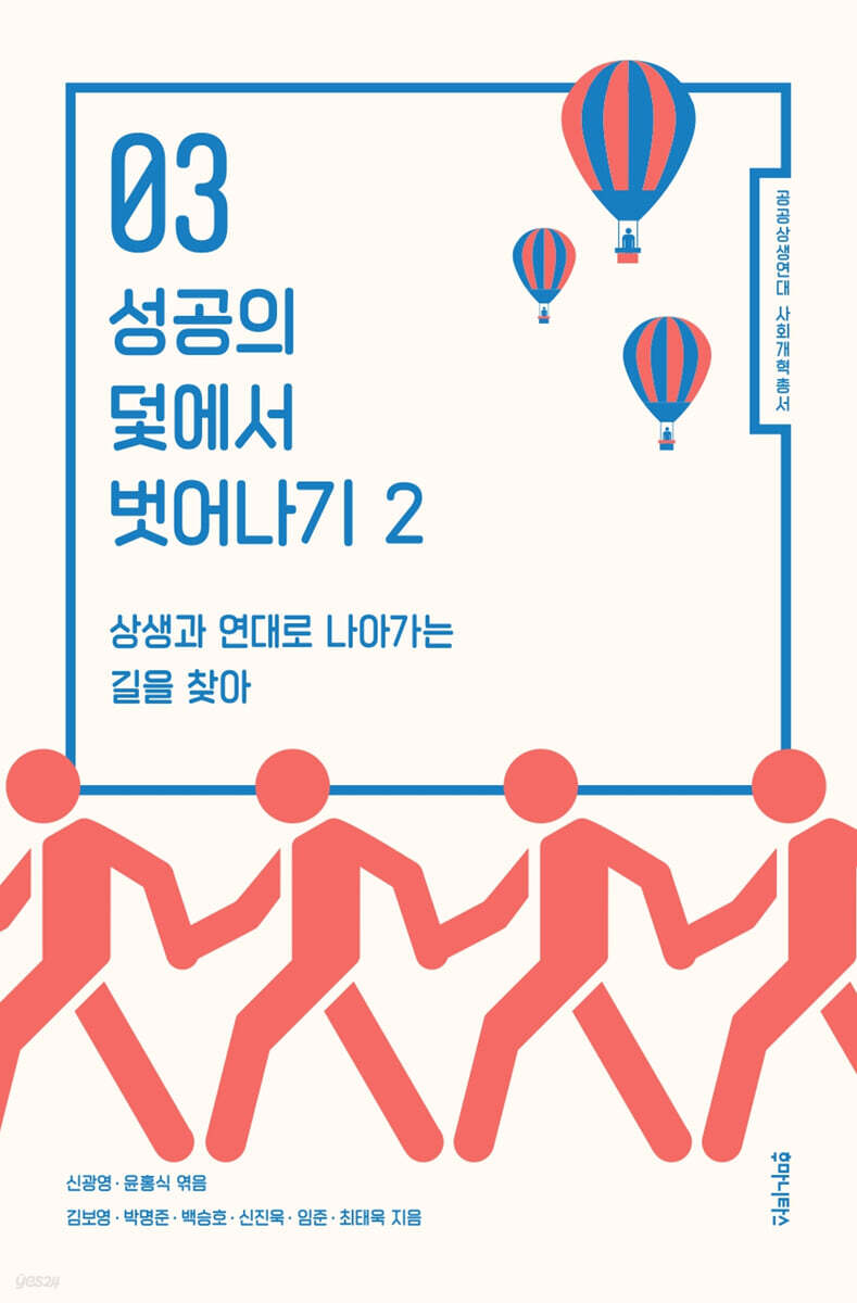성공의 덫에서 벗어나기 2