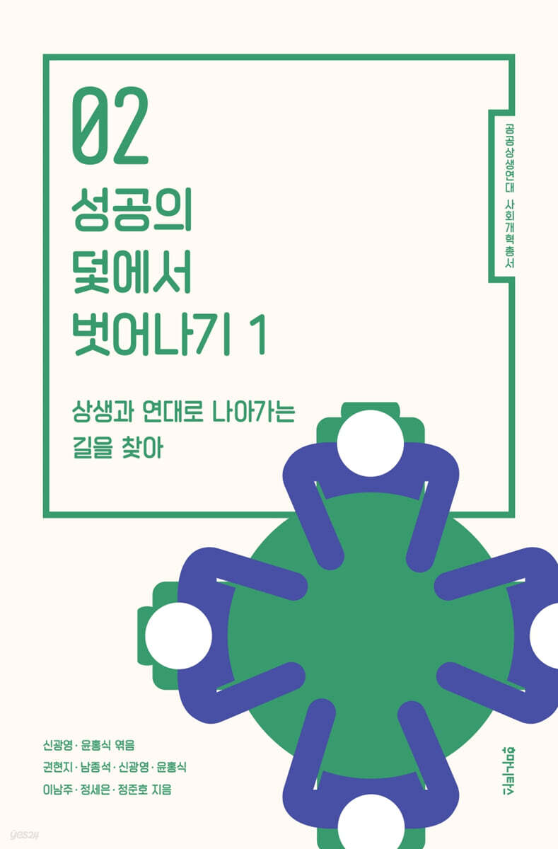성공의 덫에서 벗어나기 1
