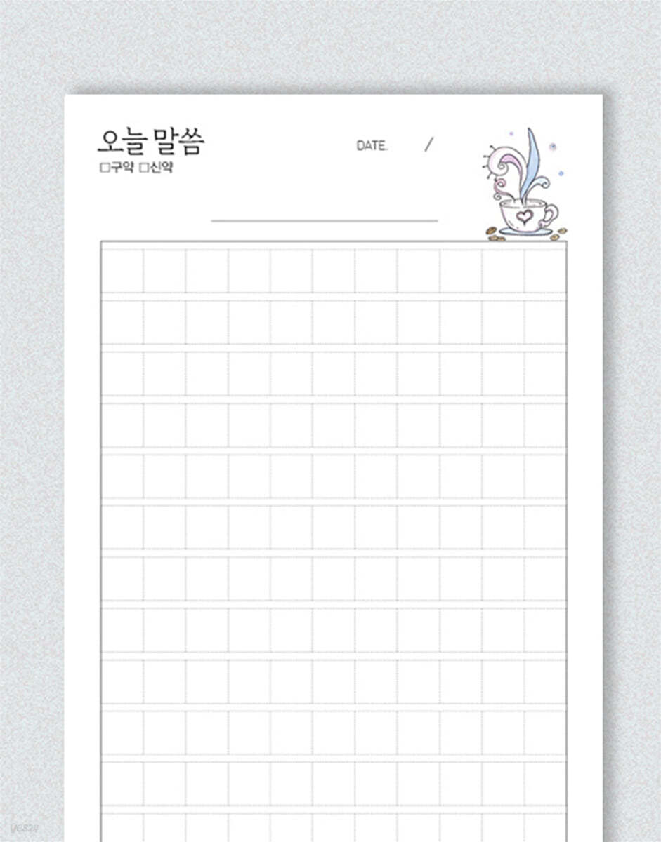 오늘말씀 notepad