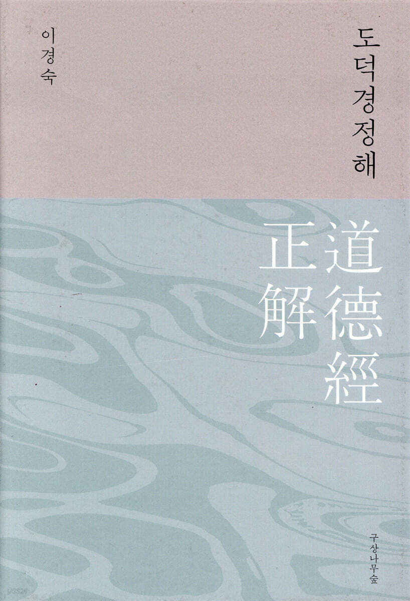 도덕경정해