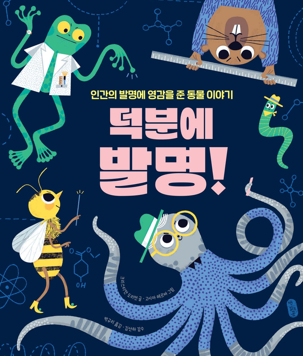덕분에 발명!