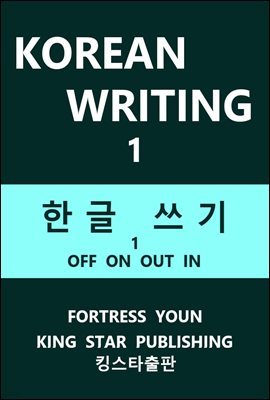 KOREAN WRITING 1