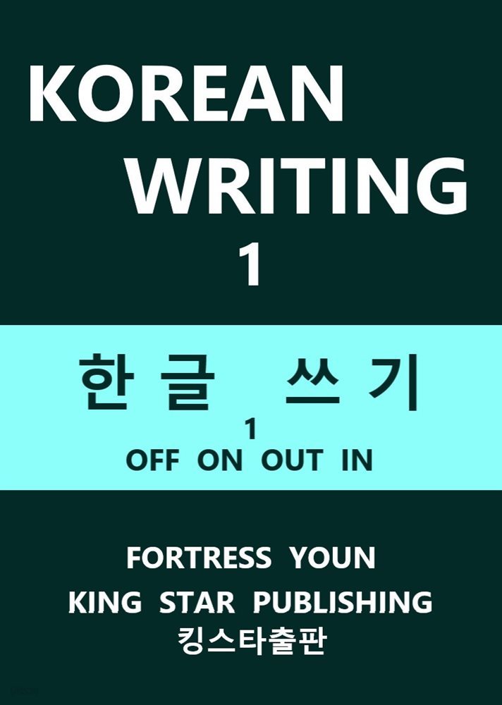 KOREAN WRITING 1