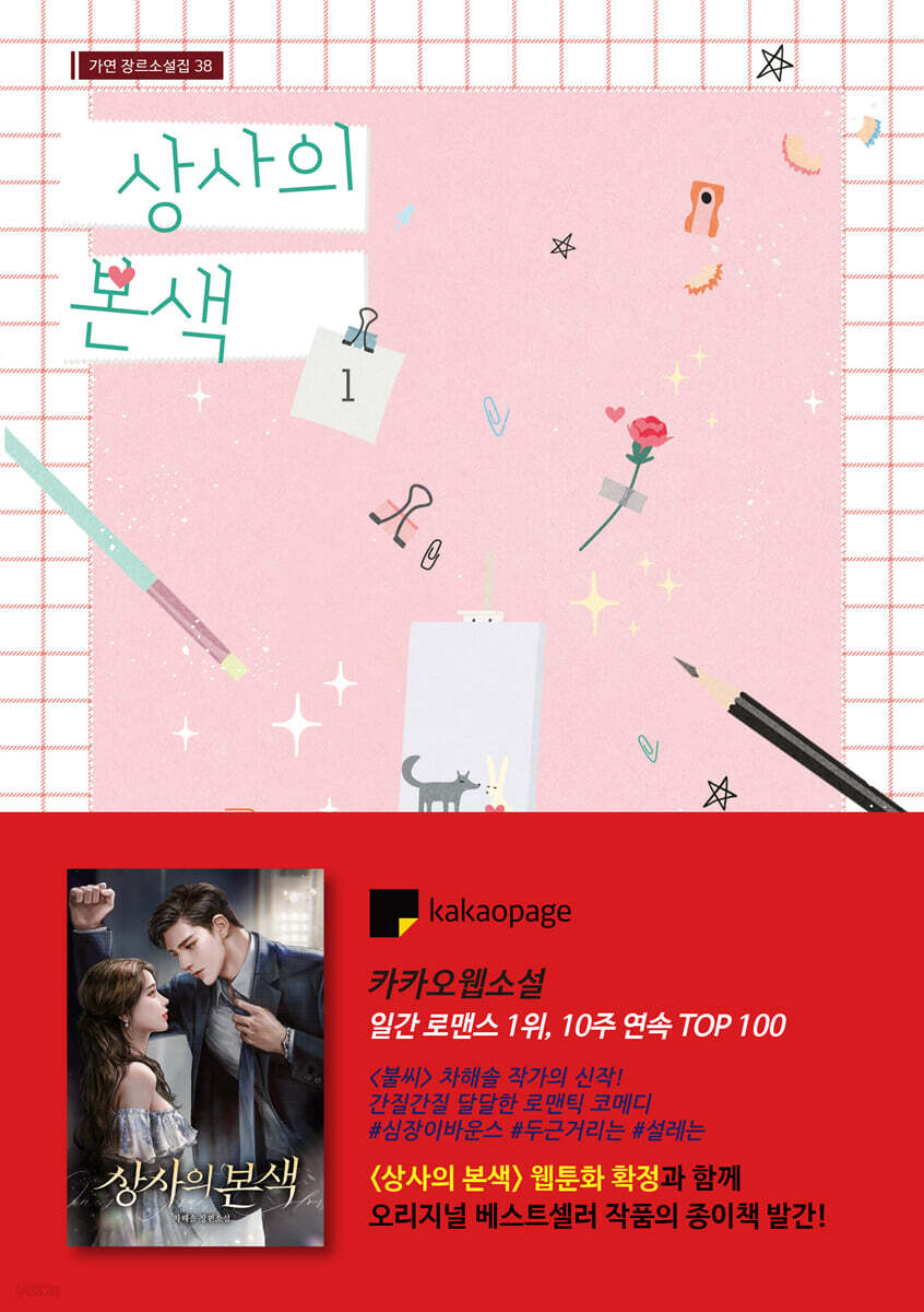 상사의 본색 1