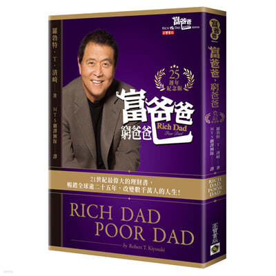 ݣ???? (25ҴѺҷ) Rich Dad, Poor Dad (߱ ü)