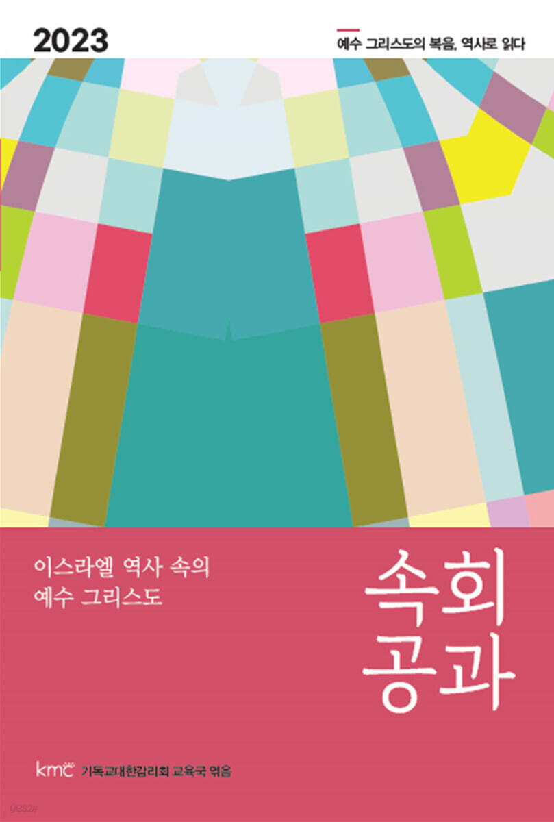 2023 속회공과