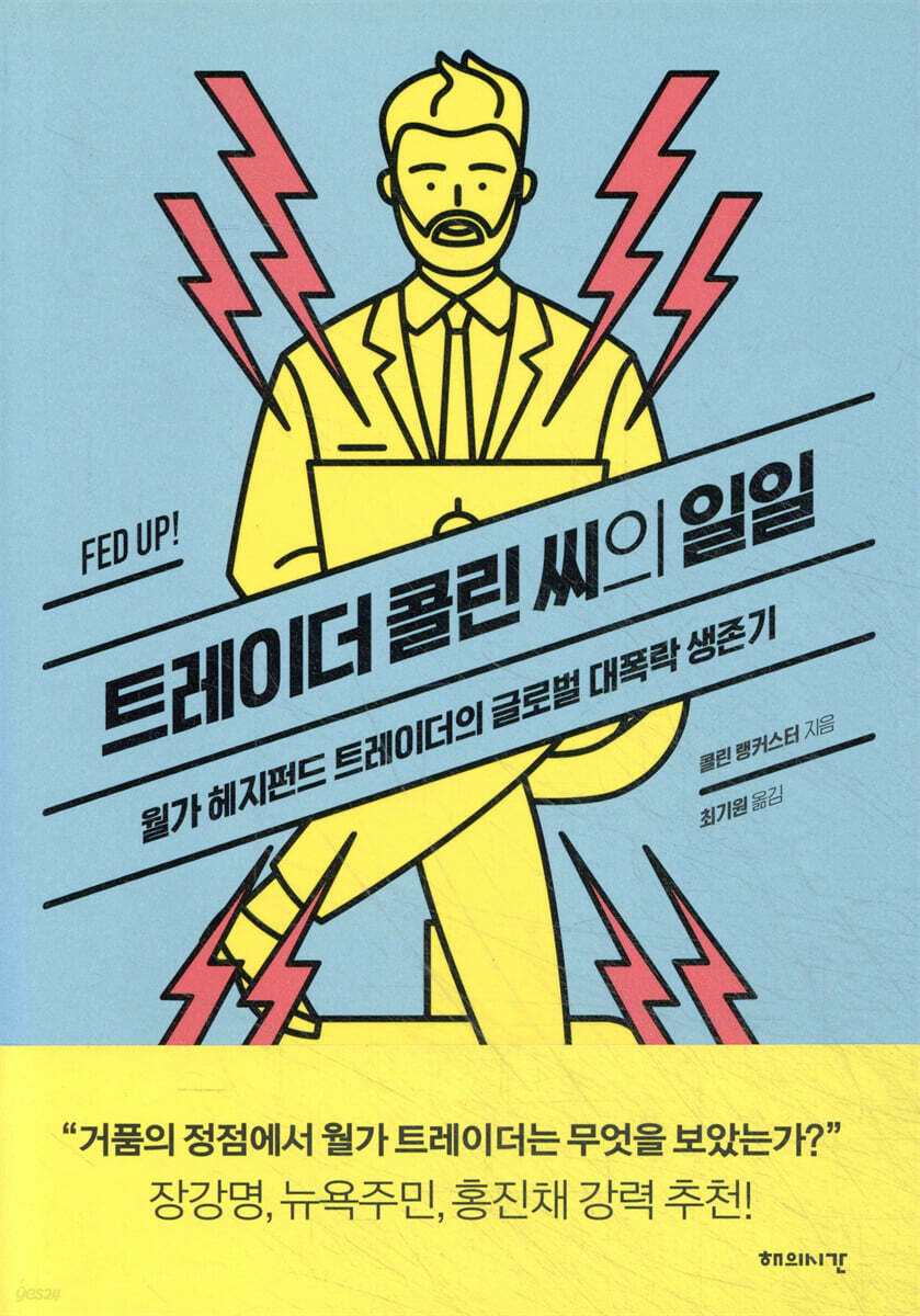 트레이더 콜린 씨의 일일