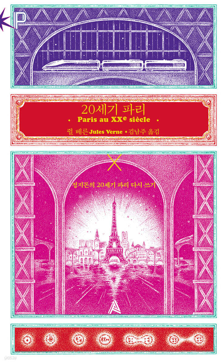 20세기 파리