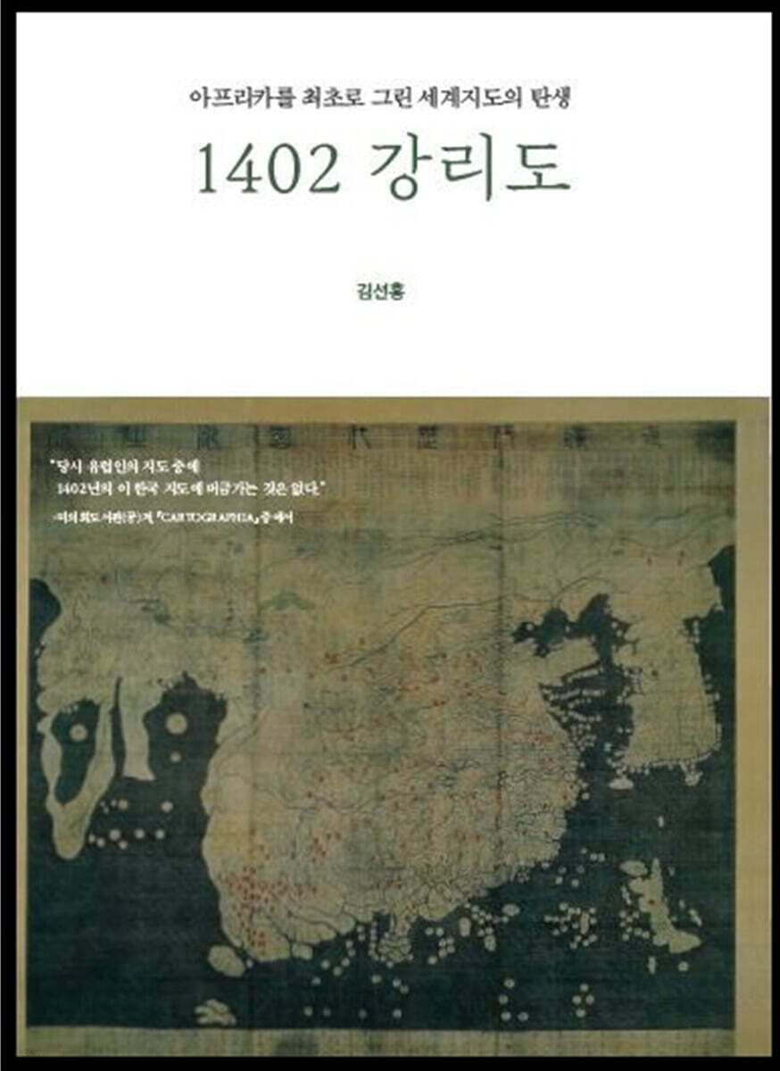 1402 강리도 - 예스24