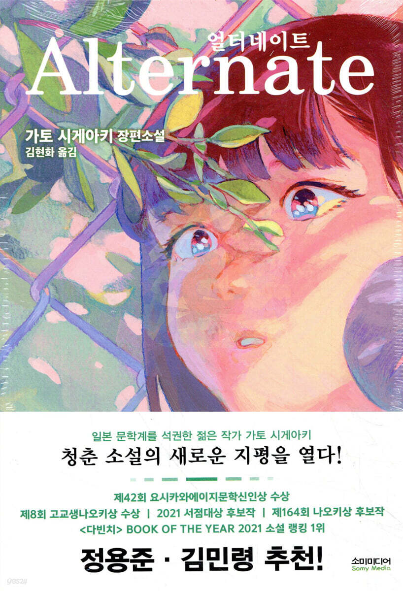 얼터네이트 (노블판)