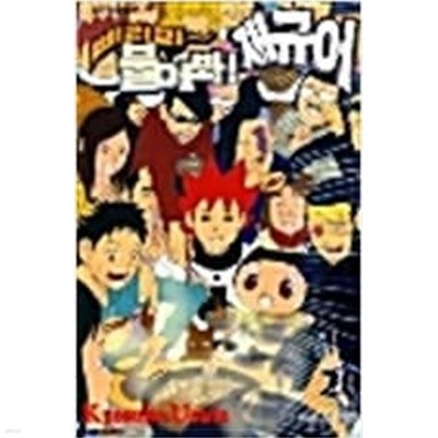 삐리리 불어봐 재규어1-20완+공식펜북총21권