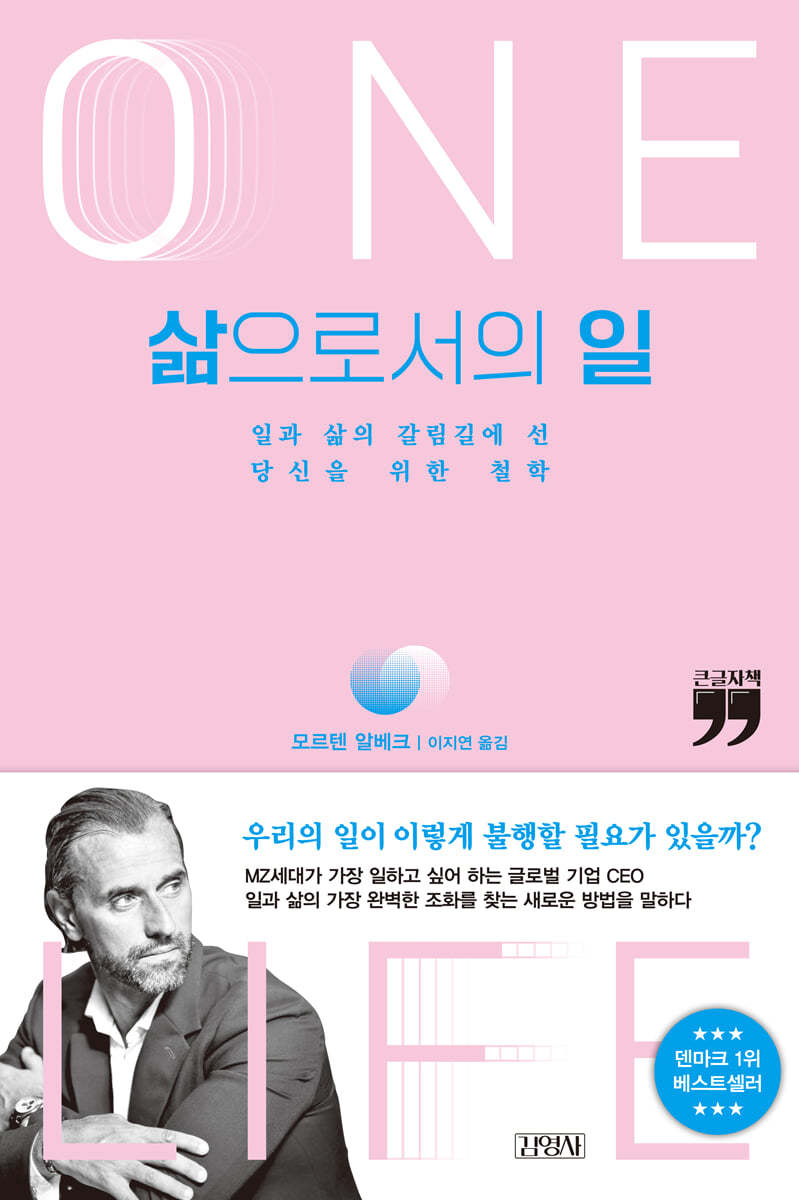 삶으로서의 일 (큰글자책)