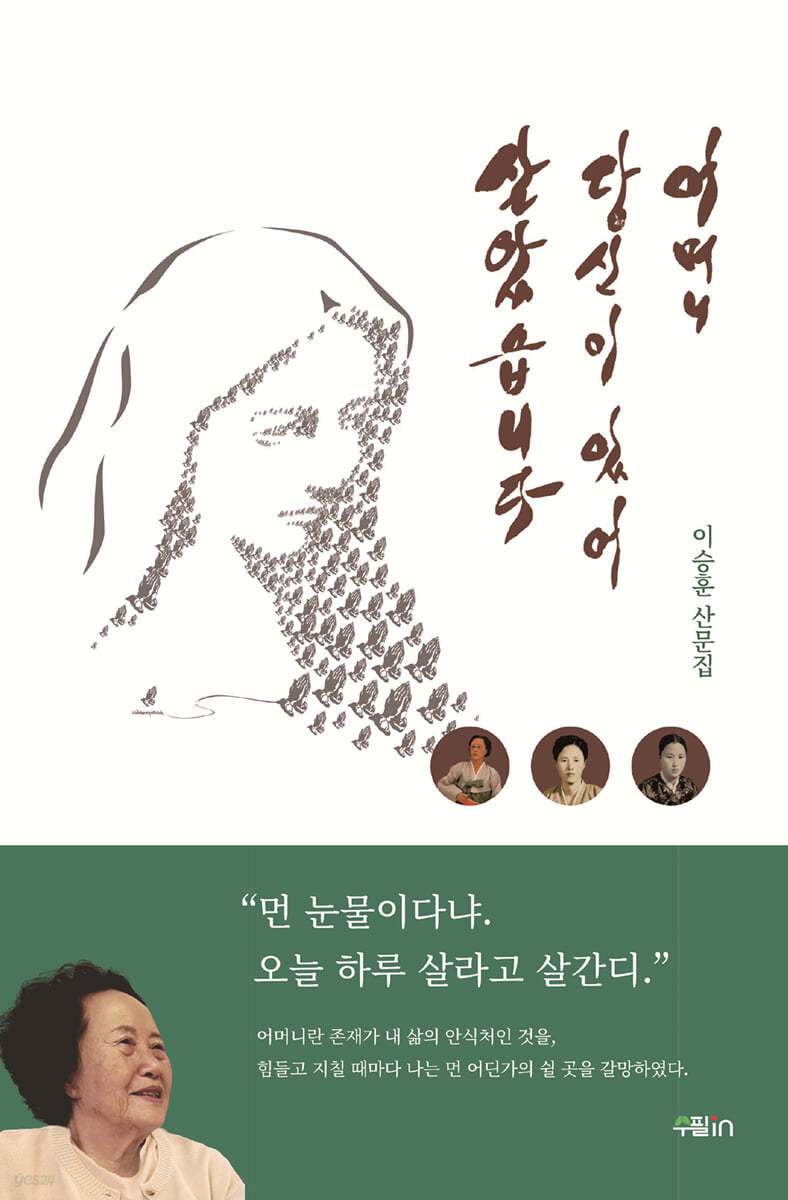 어머니, 당신이 있어 살았습니다