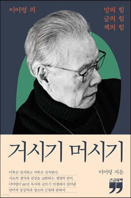 거시기 머시기 (큰글자책)