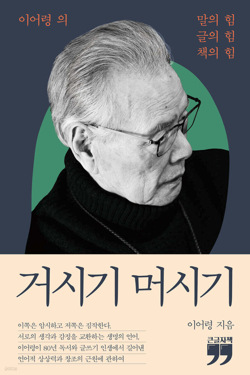 거시기 머시기 (큰글자책)