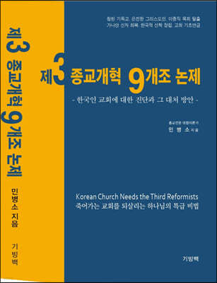 제3 종교개혁 9개조 논제