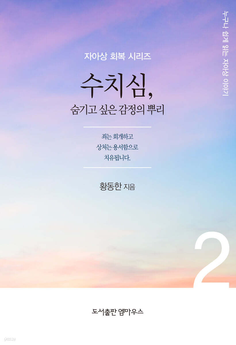 수치심