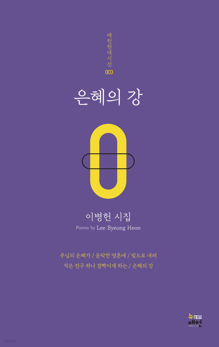 은혜의 강