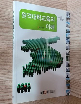 [한국방송통신대학교] 원격대학교육의 이해 - 2장 밑줄됨